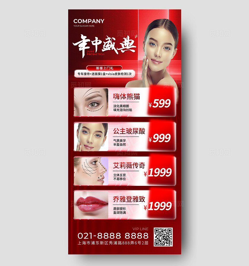 红色大气美容美肤年中盛典手机海报宣传