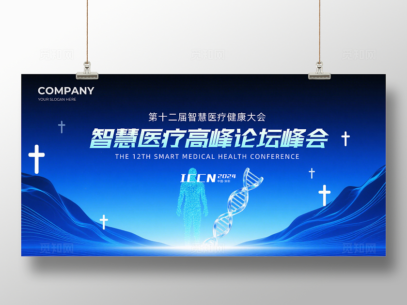 蓝色大气智慧医疗高峰论坛峰会企业背景展板主视觉展板