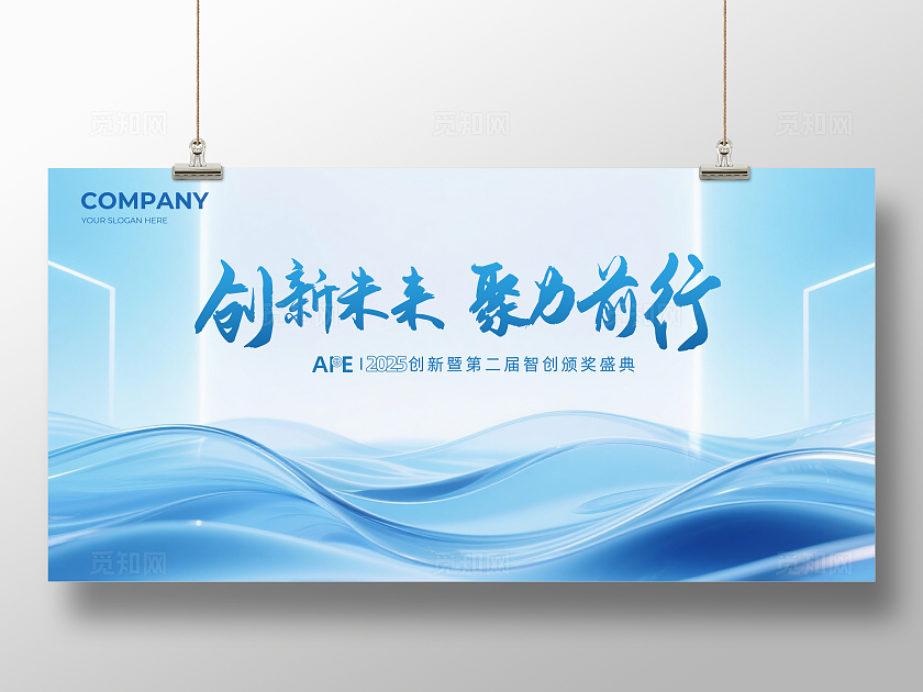 蓝色大气创新未来聚力前行企业背景展板主视觉展板