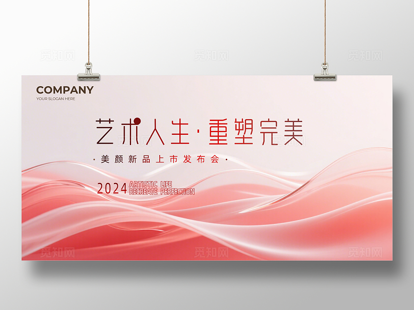 粉红色唯美艺术人生重塑完美企业背景展板主视觉展板