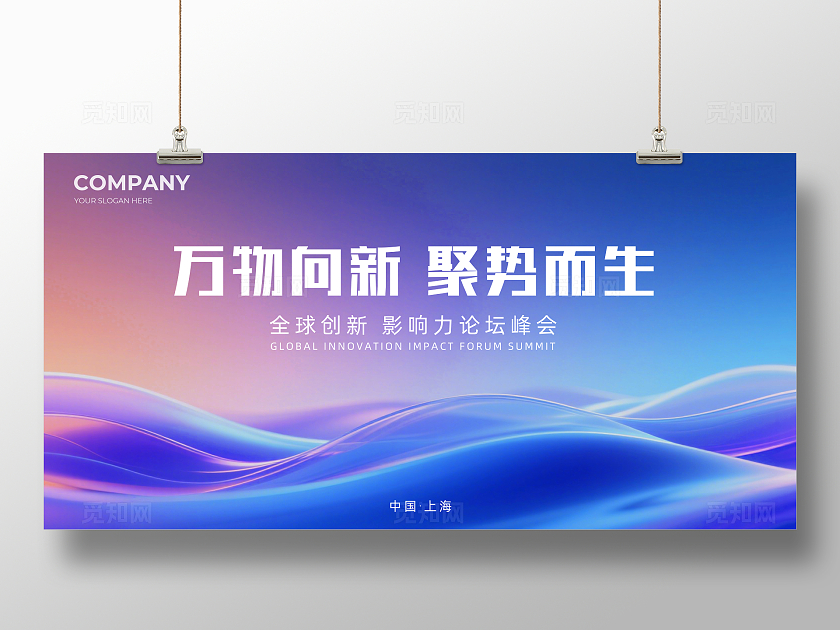 蓝色大气万物向新聚势而生企业背景展板主视觉展板