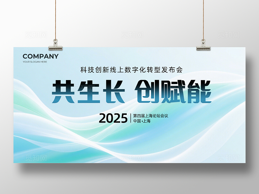 青色大气共生长创赋能企业背景展板主视觉展板
