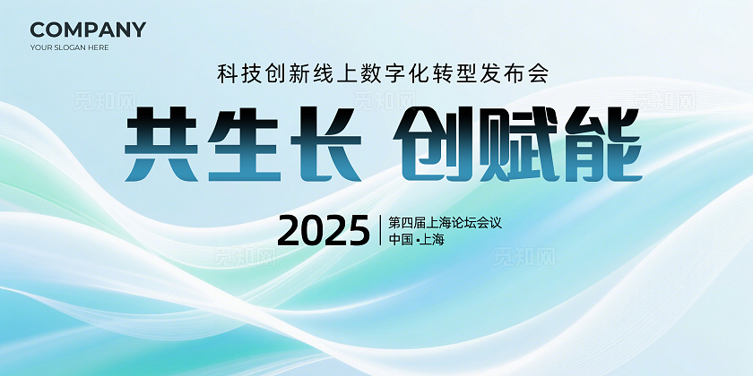 青色大气共生长创赋能企业背景展板主视觉展板