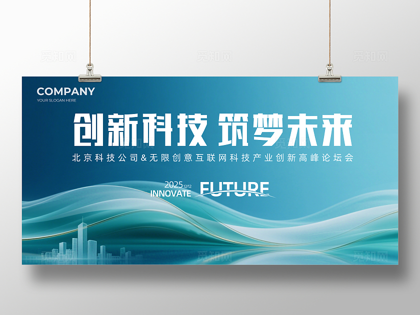 墨绿色大气创新科技筑梦未来企业背景展板主视觉展板