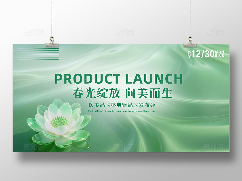 绿色唯美春光绽放向美而生企业背景展板主视觉展板