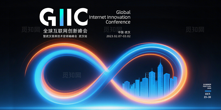蓝色大气全球互联网创新峰会企业背景展板主视觉展板