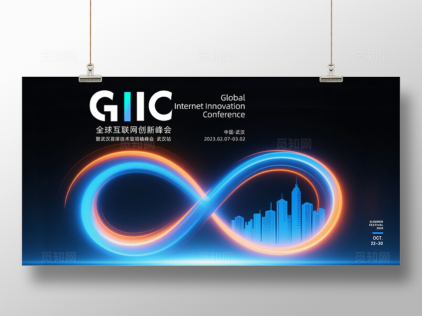 蓝色大气全球互联网创新峰会企业背景展板主视觉展板