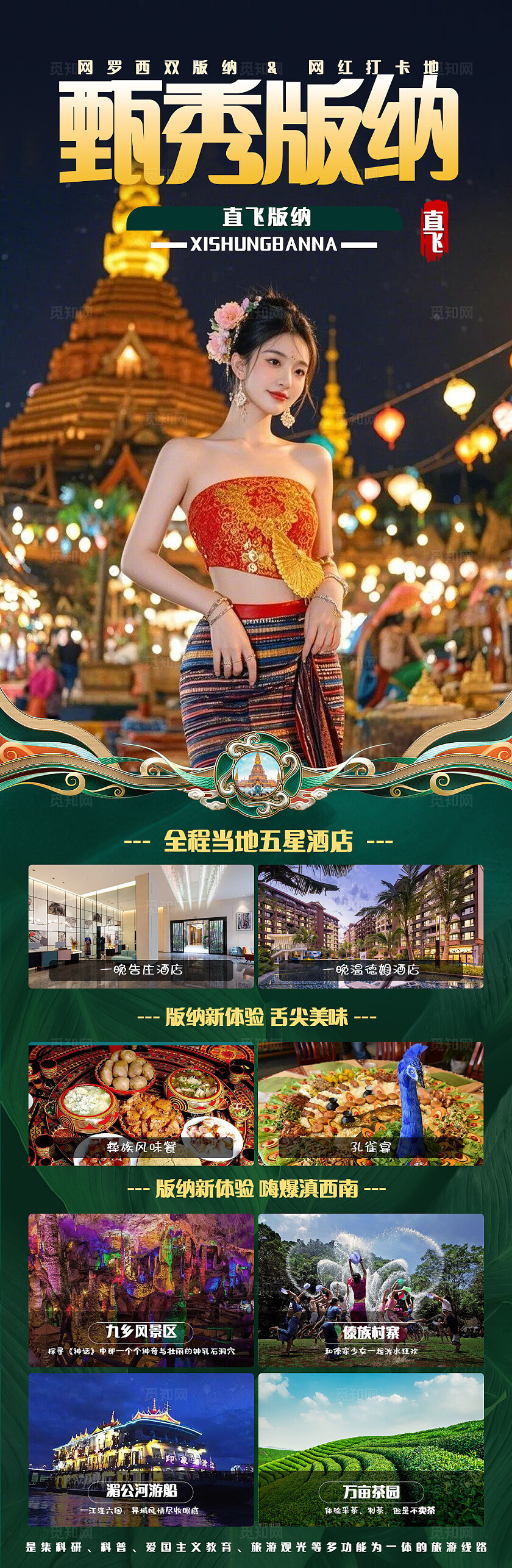 西双版纳旅游绿色版纳心魔版旅游宣传海报