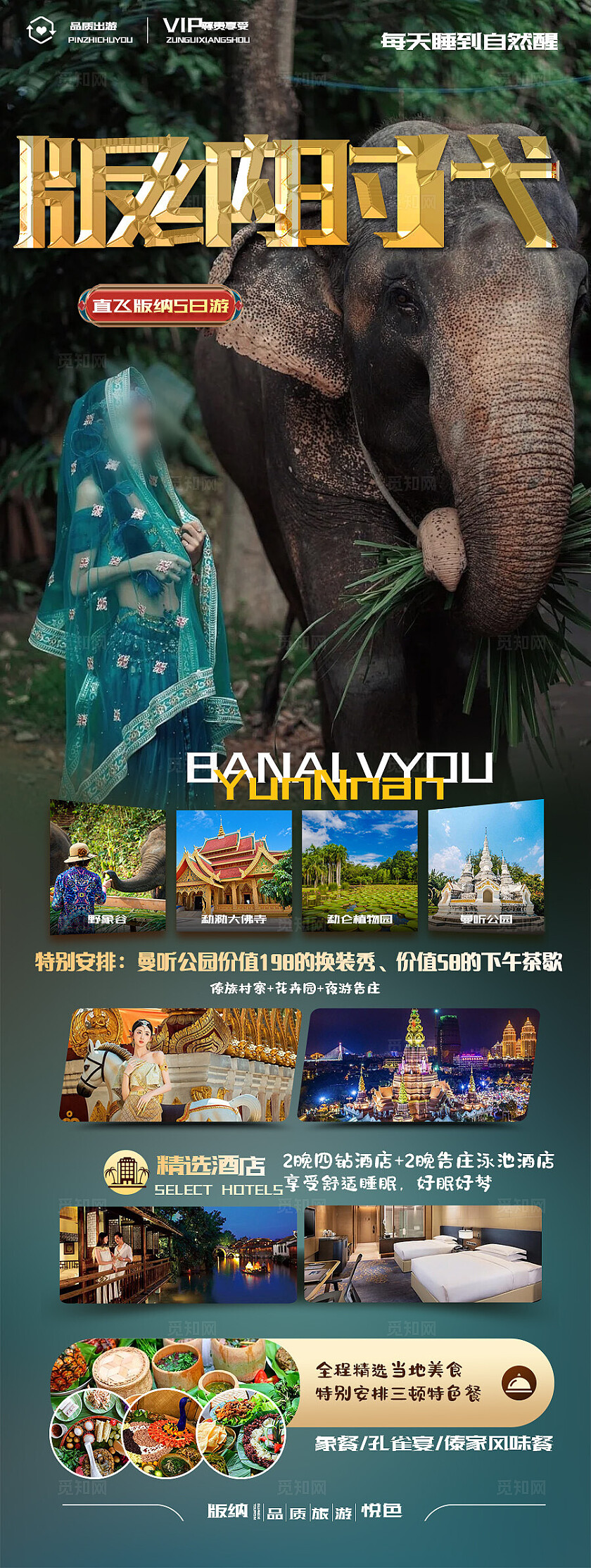 西双版纳旅游蓝色版纳悦旅游宣传海报