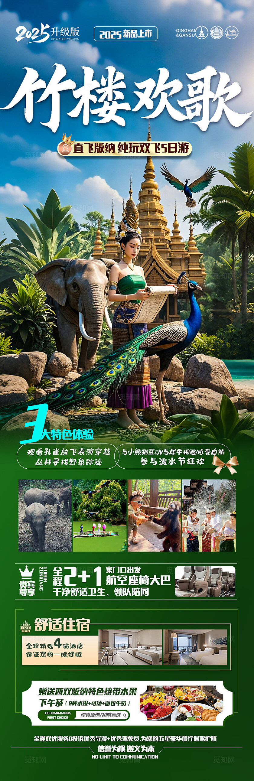 西双版纳旅游绿色版纳竹楼欢歌旅游宣传海报