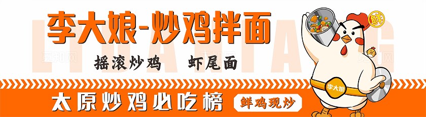 橘色卡通炒鸡拌面店门头非转曲常规