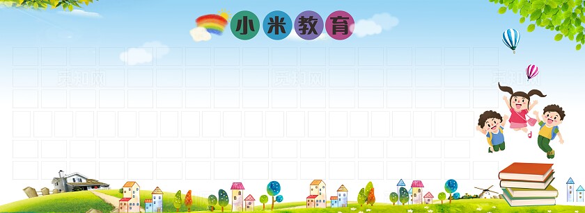 浅蓝色幼儿园卡通教育主题照片墙展板非转曲常规