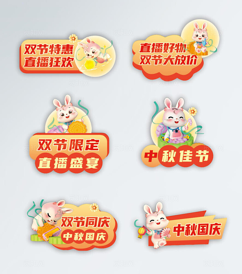 中秋节拍照道具手举牌中秋节 国庆