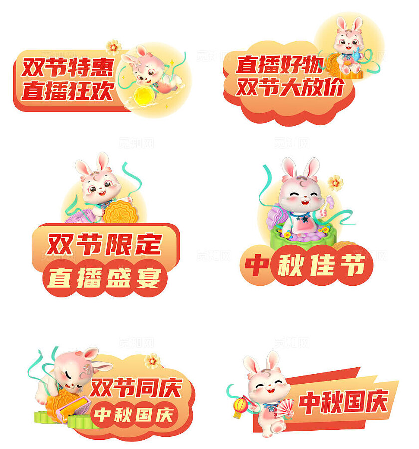 中秋节拍照道具手举牌中秋节 国庆