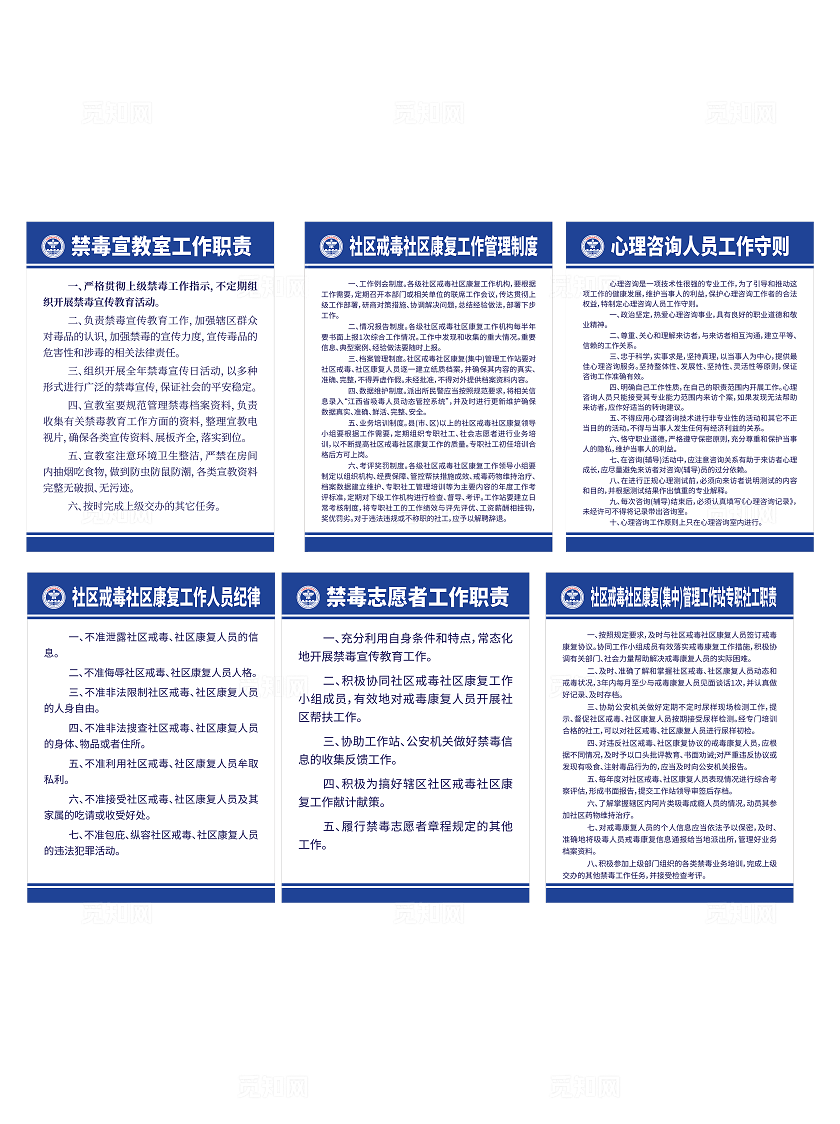 简约风办公场所制度