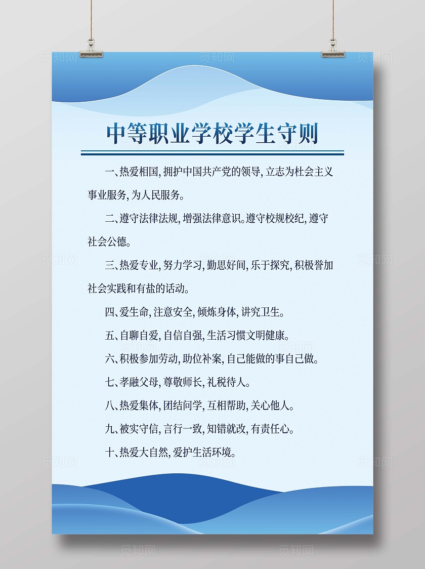 中等职业学校学生守则制度企业文化展板海报