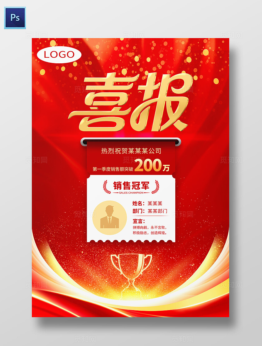 红色系大气金箔风销售冠军喜报海报插画素材