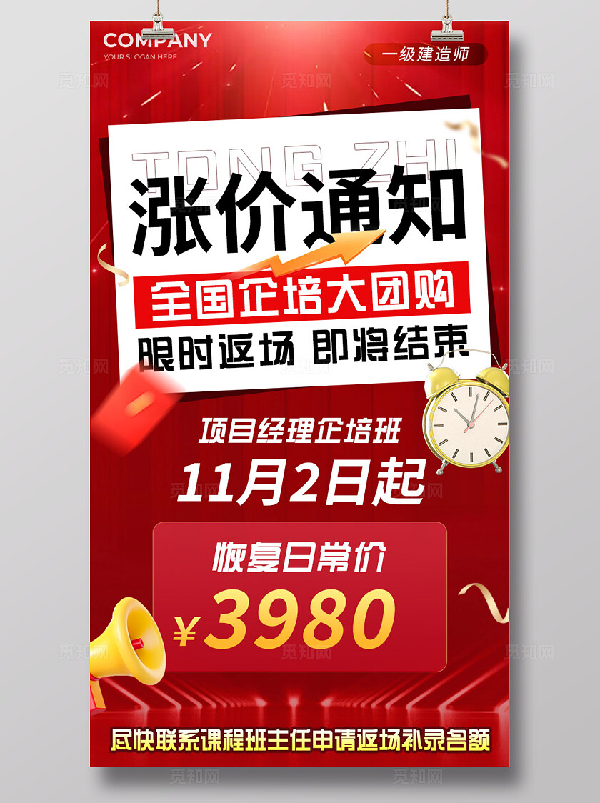 红色简约大气涨价通知海报宣传