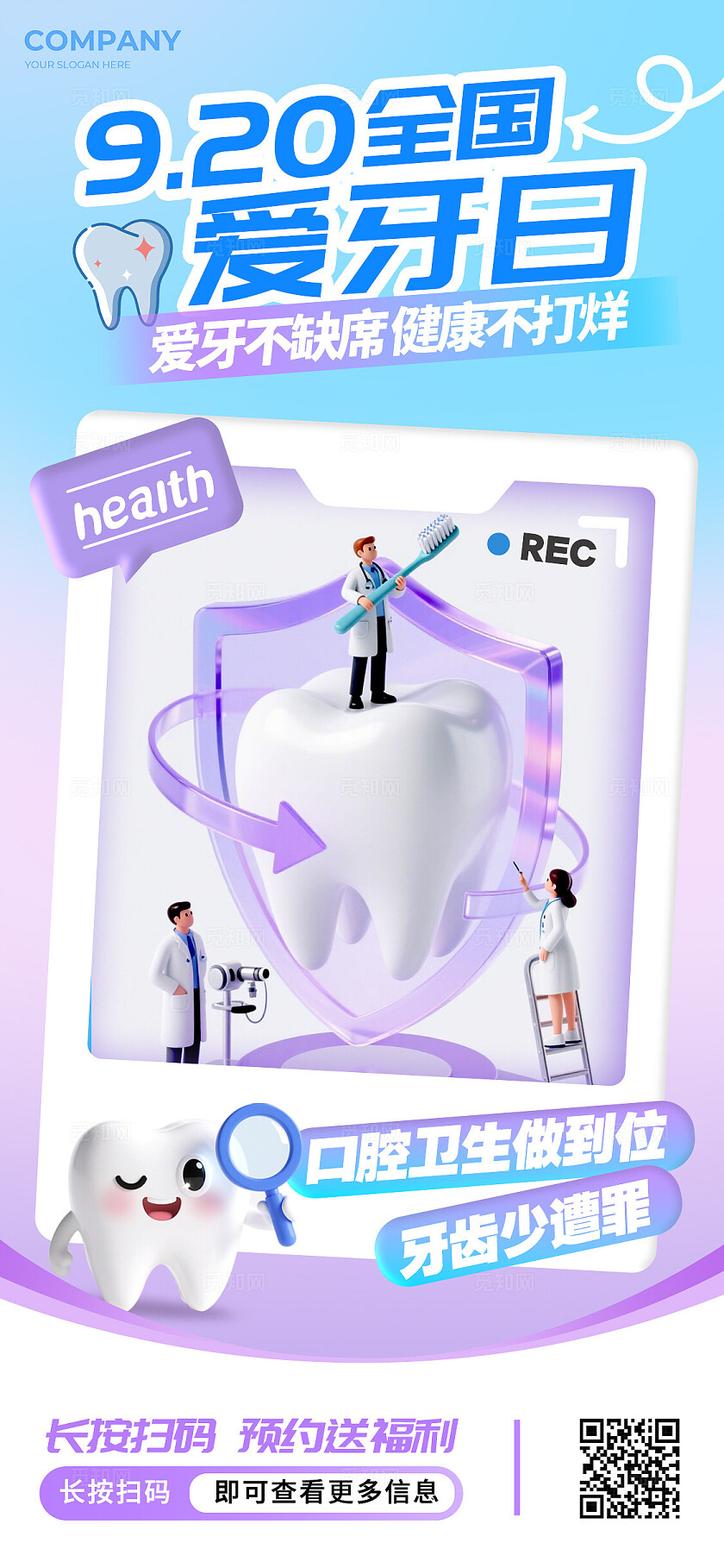 渐变色3D风格全国爱牙日全国爱牙日宣传海报爱牙日海报