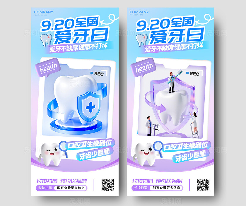渐变色3D风格全国爱牙日全国爱牙日宣传海报爱牙日海报