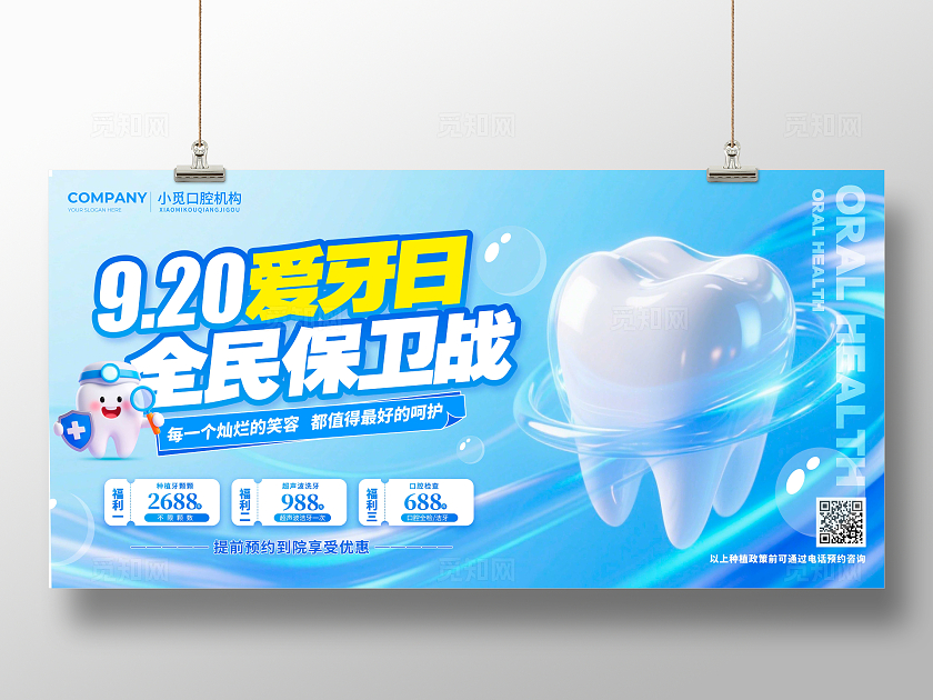 蓝色3D风格爱牙日全国爱牙日宣传展板全国爱牙日展板爱牙日展板