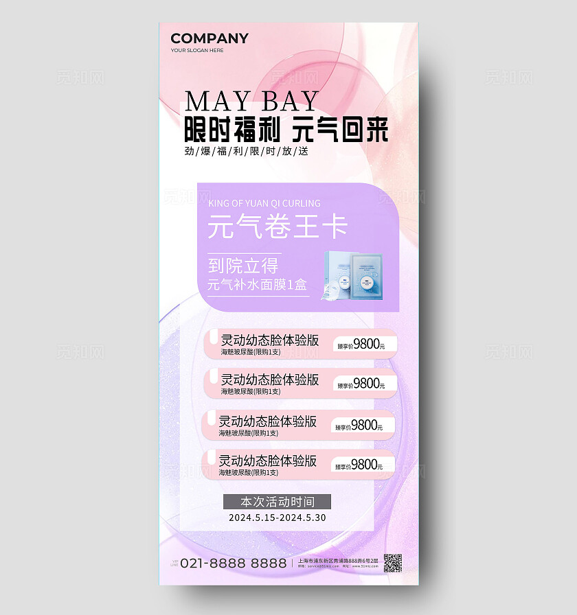 粉紫色限时福利美容美业特惠活动海报宣传
