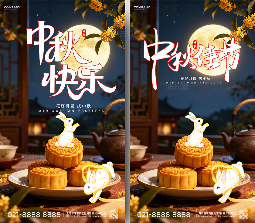 迎中秋国庆中秋节展板设计海报设计