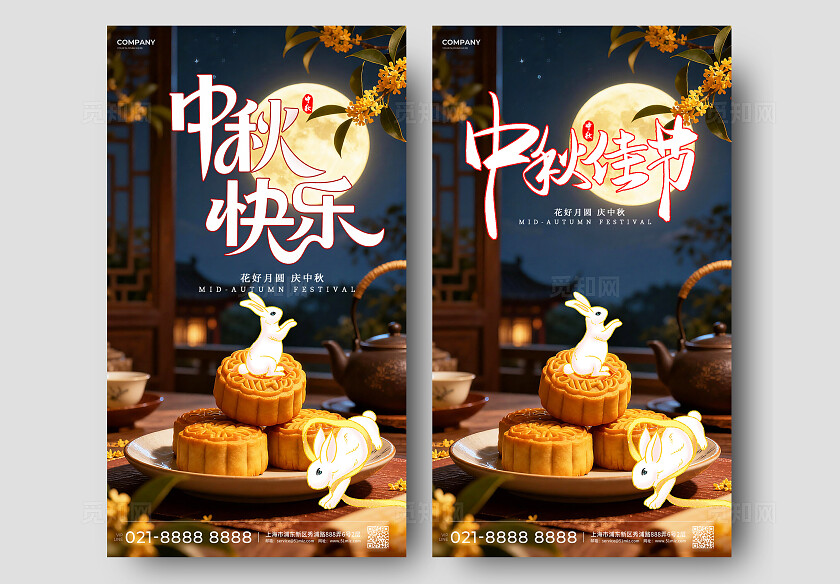 迎中秋国庆中秋节展板设计海报设计