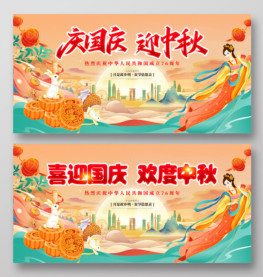 国庆节中秋节展板设计