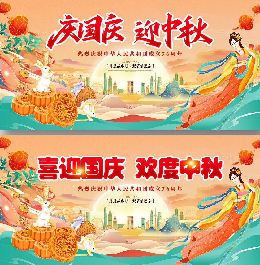 国庆节中秋节展板设计