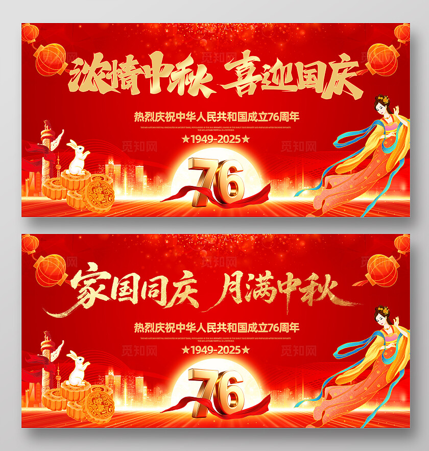 中秋国庆节展板双节展板背景