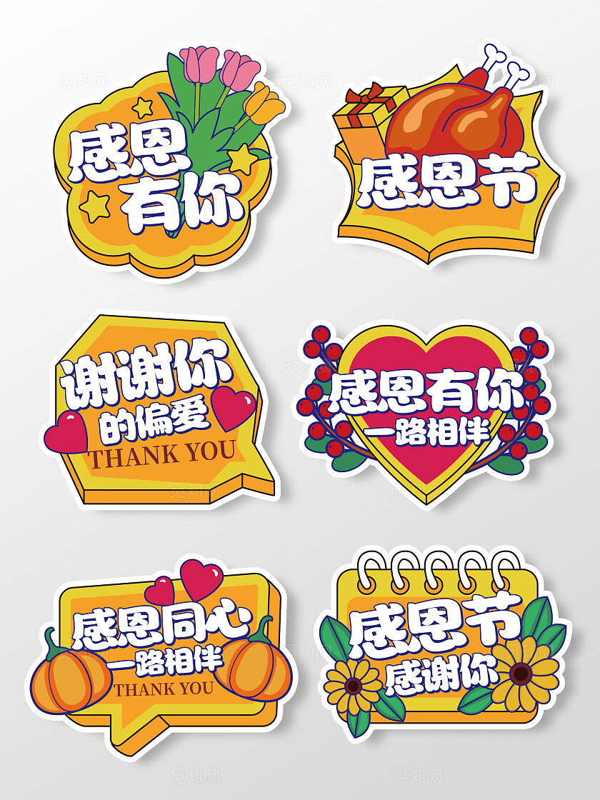 创意感恩节异形手举牌感恩节手举牌感恩节拍照手举牌