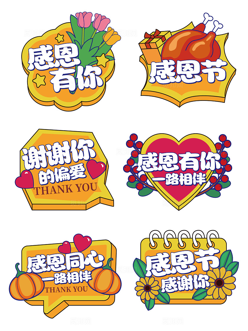 创意感恩节异形手举牌感恩节手举牌感恩节拍照手举牌