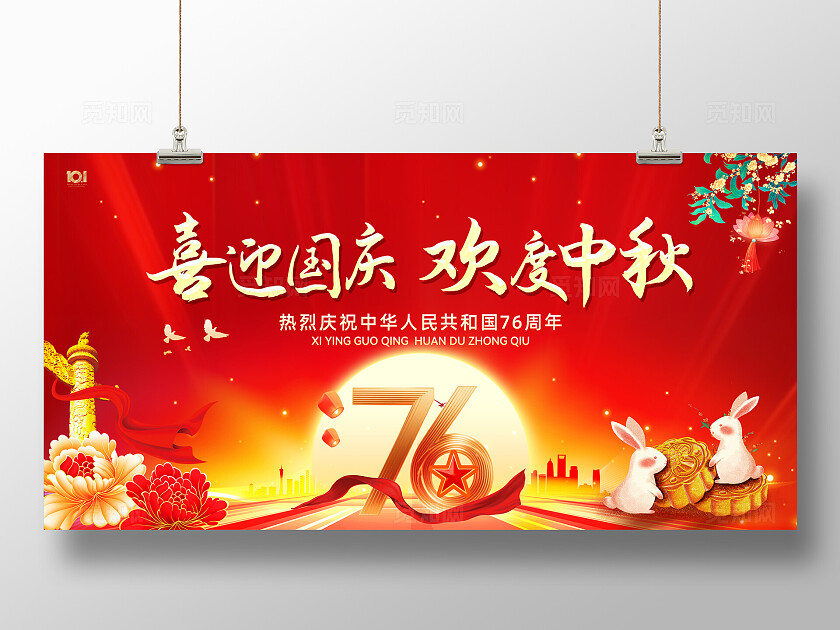 国庆节中秋节双节晚会展板背景