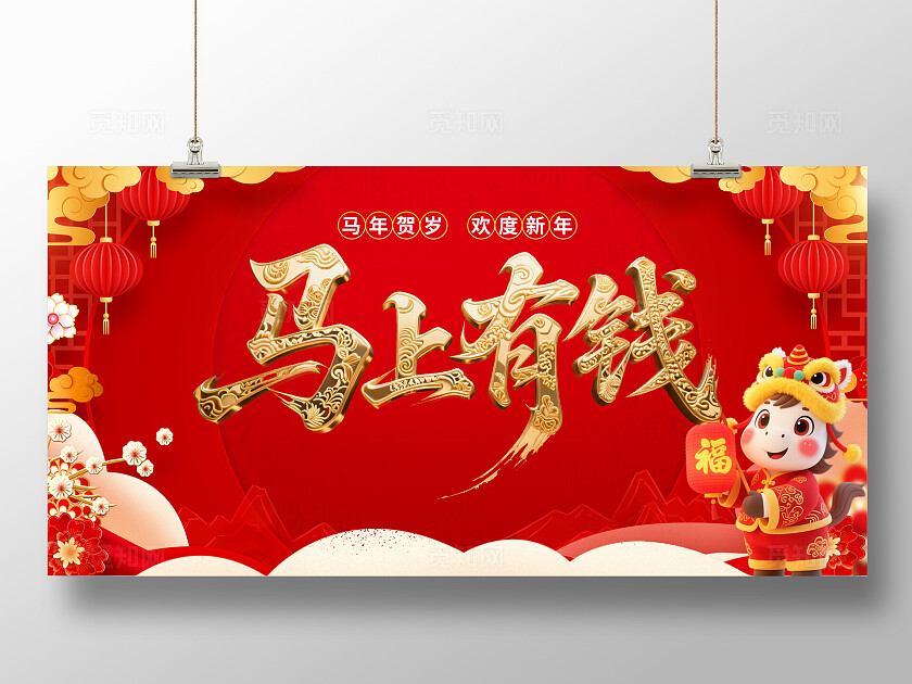 2026马年新春新年年会联欢晚会主画面展板