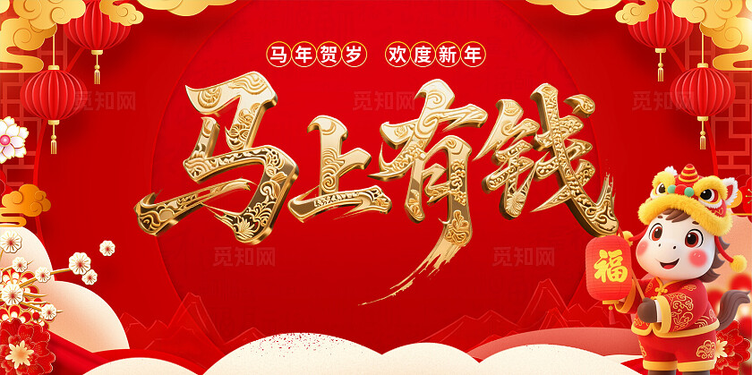 2026马年新春新年年会联欢晚会主画面展板
