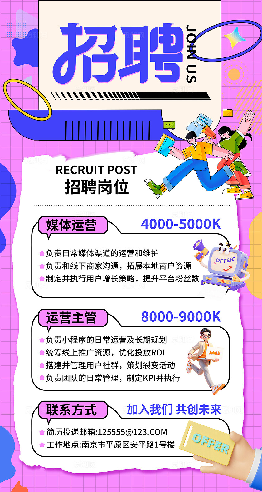 紫色大气招聘海报