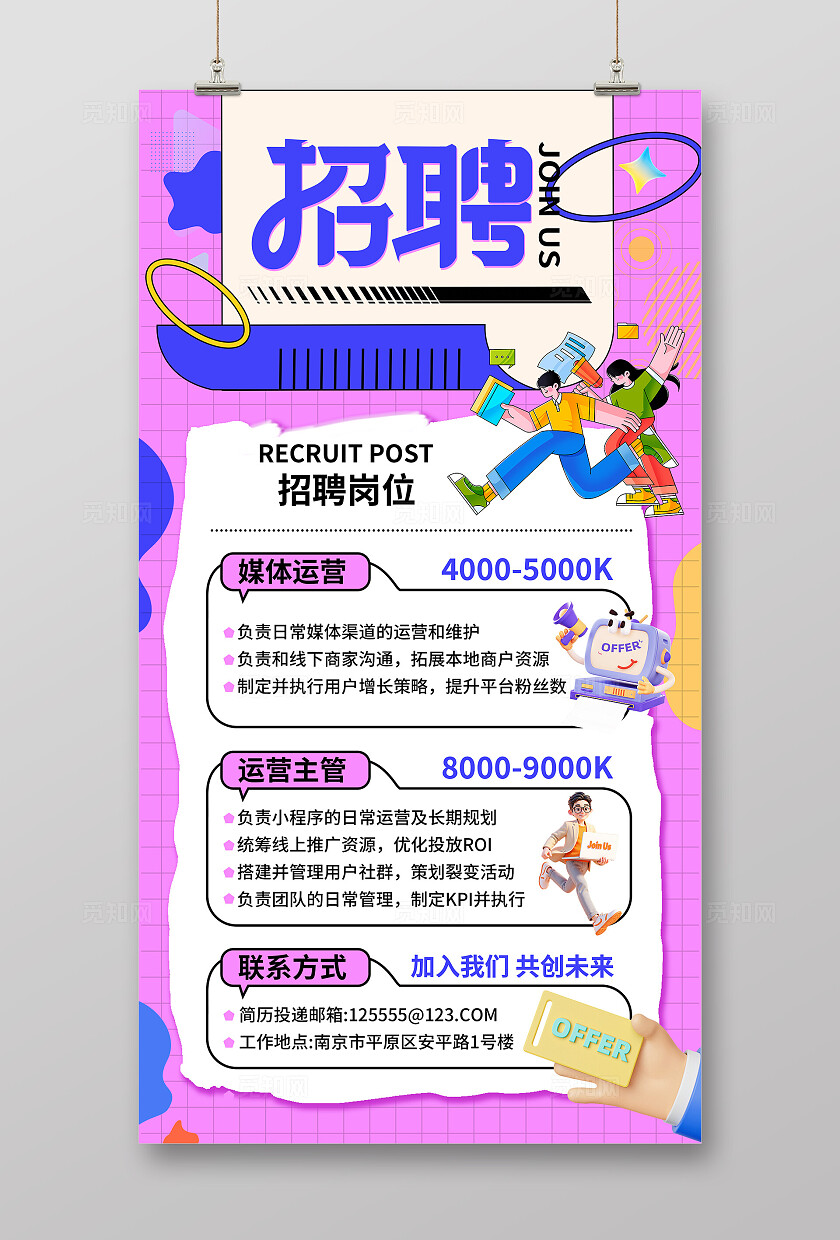 紫色大气招聘海报