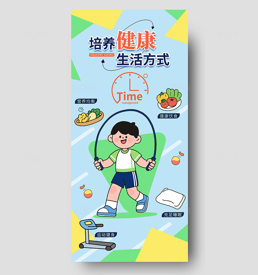 蓝色系卡通风儿童运动健康生活方式插画素材海报