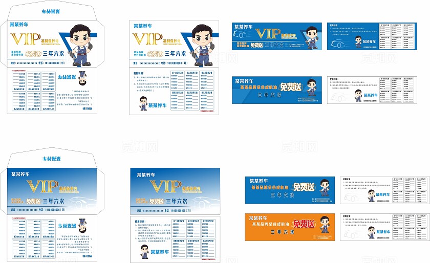 蓝色汽车服务VIP优惠券会员卡非转曲常规