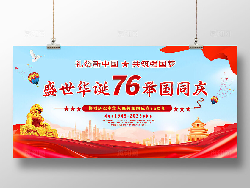 红色国庆节海报舞台背景展板