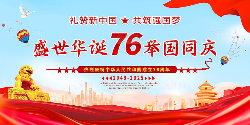 红色国庆节海报舞台背景展板