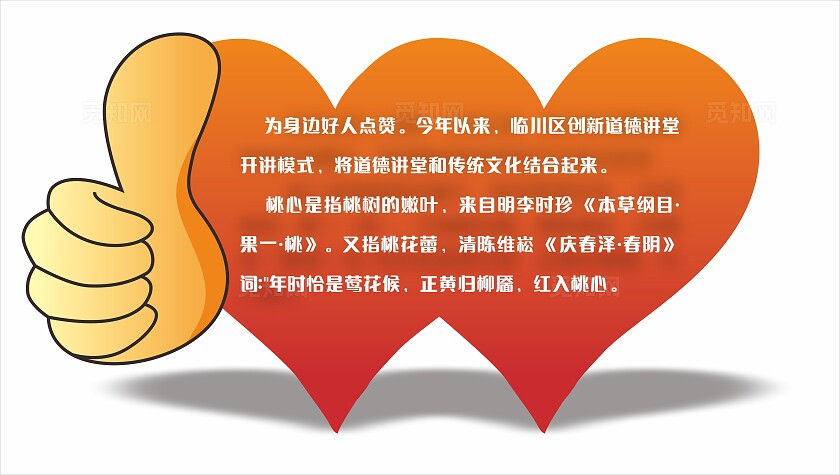 橙色温馨提示大拇指爱心宣传展板非转曲常规