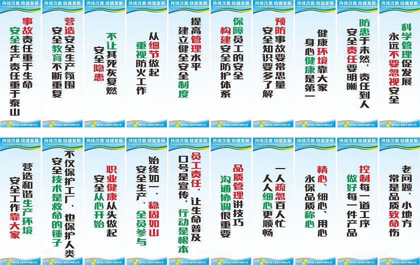 蓝色企业安全生产宣传标语非转曲常规