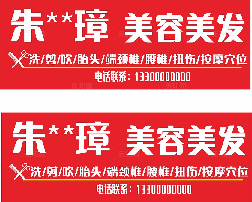 红色美容美发店门头非转曲常规