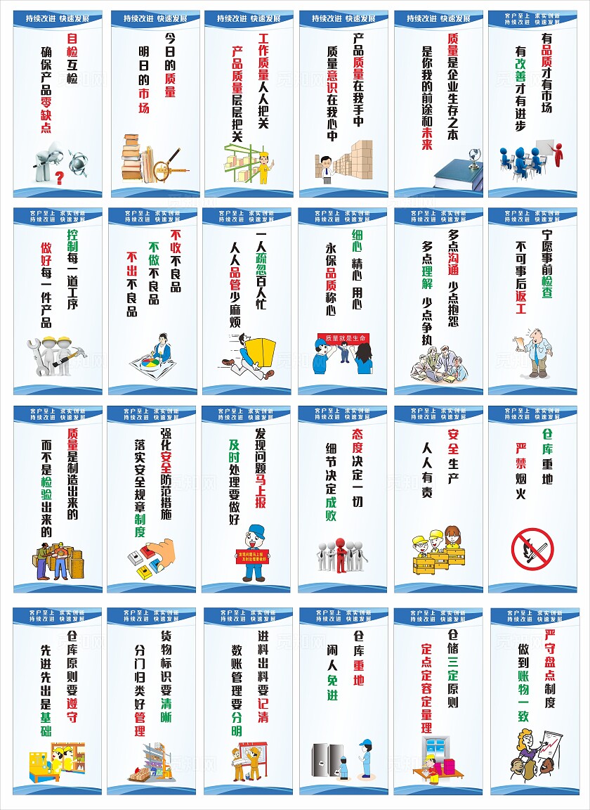 蓝色卡通企业管理宣传标语非转曲常规