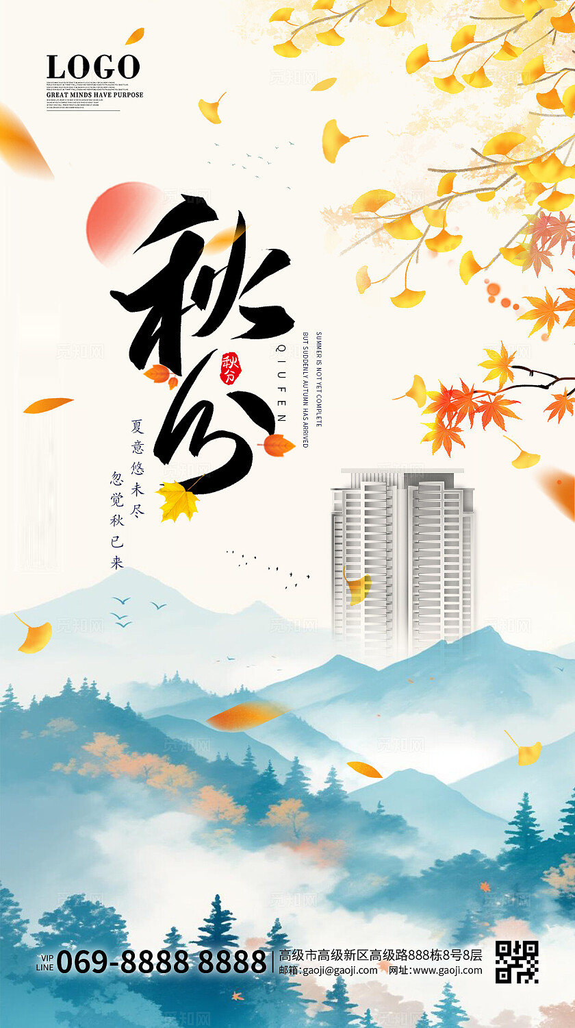 秋分秋季山水画秋色云雾缭绕极简宁静自然秋分秋天立秋插画海报