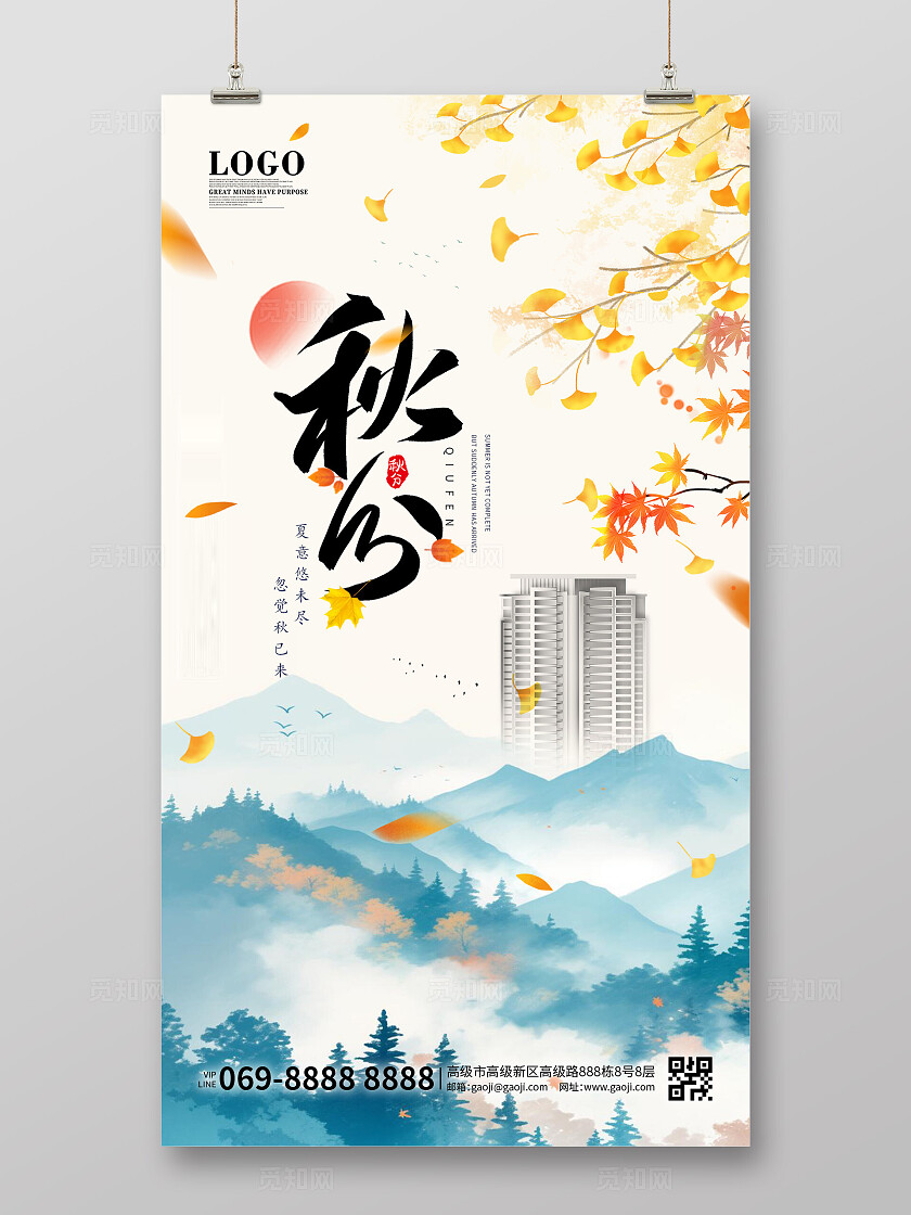 秋分秋季山水画秋色云雾缭绕极简宁静自然秋分秋天立秋插画海报