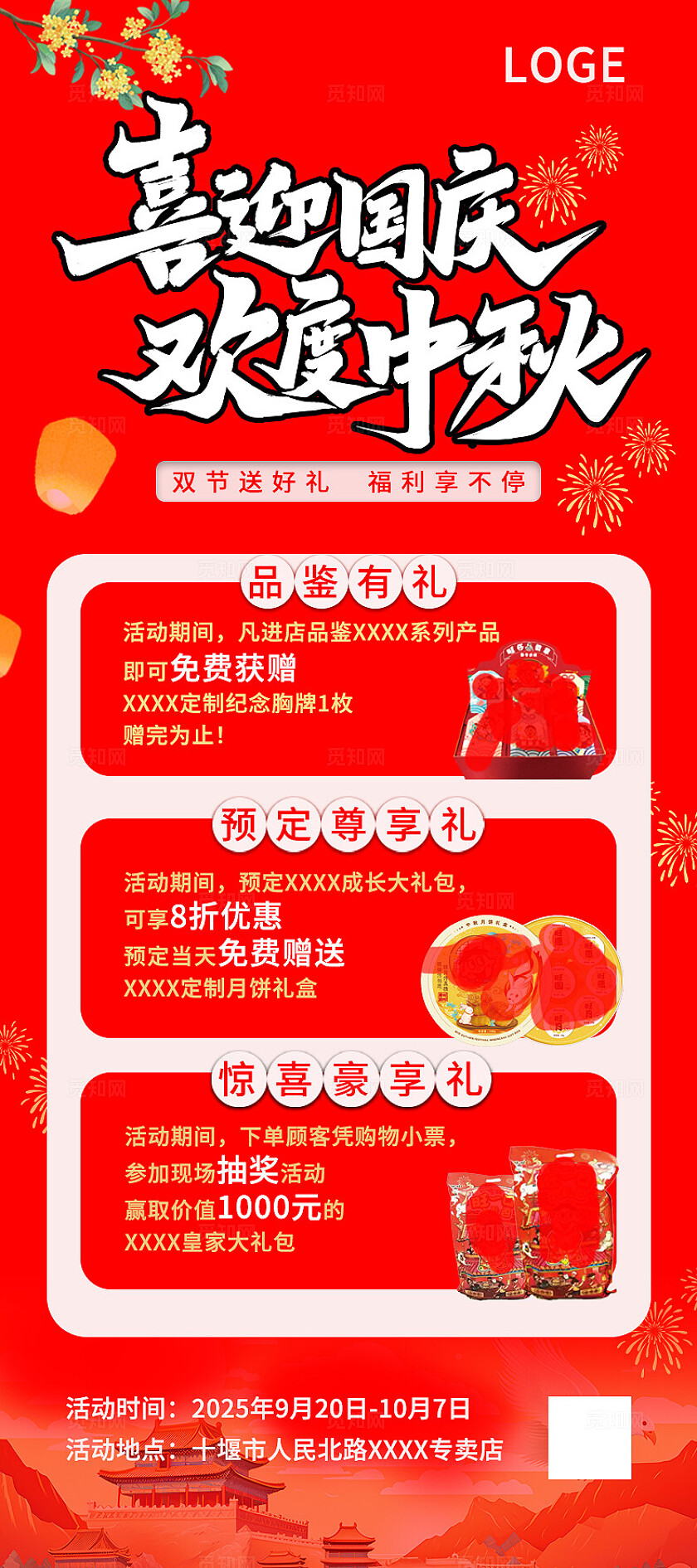 国庆中秋节超市促销海报