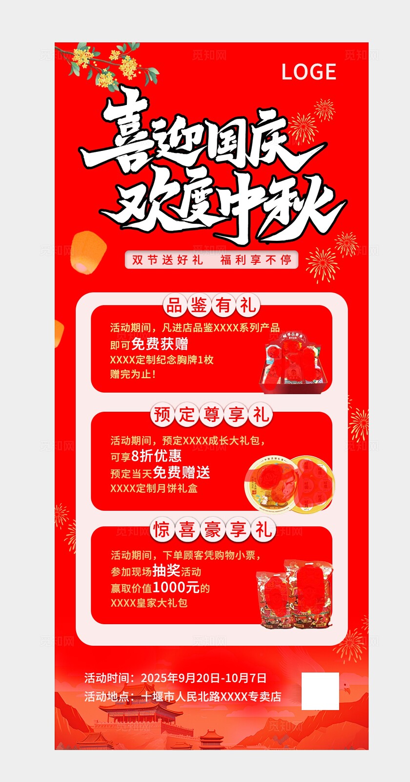 国庆中秋节超市促销海报